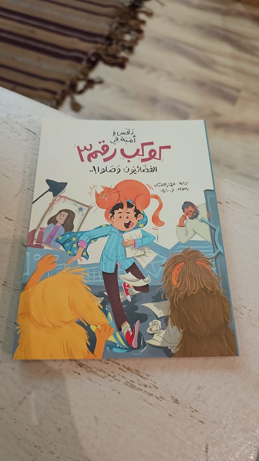 كتاب دقس و أمبة كوكب 3 | DRB